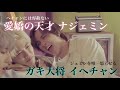 これがジェミドンです。[NCT 日本語字幕]