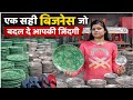 एक सही बिज़नेस जो बदल दे आपकी ज़िंदगी–खरीदे मशीन फैक्ट्री से मैटेरियल की साथ #business #foodmart