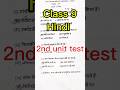Class 9 second unit test | Hindi | WB board | #class9 #hindi #wbbse #2ndunittest #viralvideo