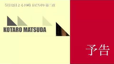 刑事JACOK 「file1 愛しい女」予告編