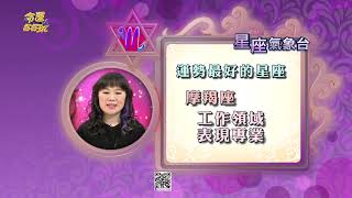 【命運好好玩】每日星座運勢-2020/3/24