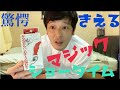 【摩訶不思議】ハンカチーフが消えたり？！出てきたり！？【マジック】