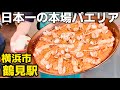 ［横浜鶴見グルメ］2026年4月19日オープン！世界トップクラスのパエリアが食べられるスペインバル CASALINA+2 /カサリーナ+2 （旧PEKOPEKO）