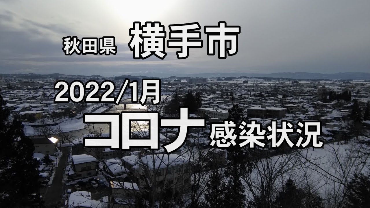 横手市オミクロン株 22年1月誰もいない夜の繁華街を走る Youtube 横手市オミクロン株 22年1月誰もいない夜の繁華街を走る Youtube