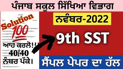 9th class sst paper solution November 2022 , 9th social science paper solution November 2022