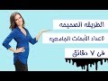 اعداد الابحاث العلمية في 7 دقائق 😊👌