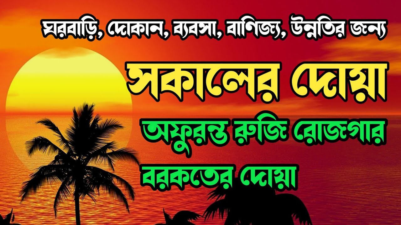 সকালটা শুরু হোক হৃদয় শীতল করা বরকতময় আয়াত দিয়ে। সকালের দোয়া ও যিকির। Morning Dua l By Tareq Muhammad