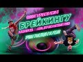 Бит Бомбит vs BBoy Nation | Top 8 Чемпионат России по брейкингу 2020