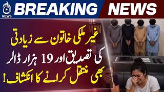 Lahore Foreign Women Case | Police Investigation | DNA Testing - Aaj News