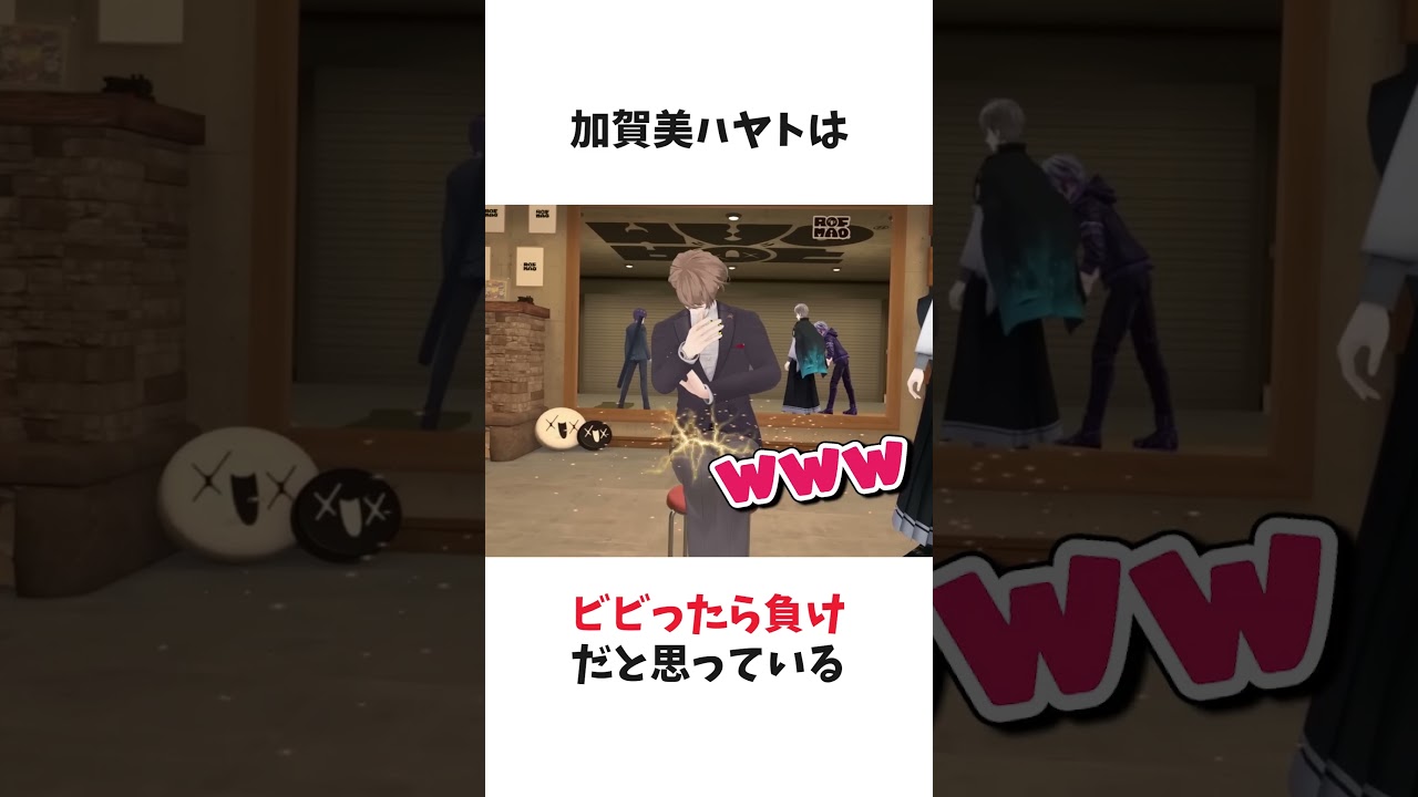 【雑学？】ビビったら負けだと思っている加賀美ハヤト #にじさんじ #にじさんじ切り抜き #加賀美ハヤト #葉加瀬冬雪 #夜見れな #smc組 #zort