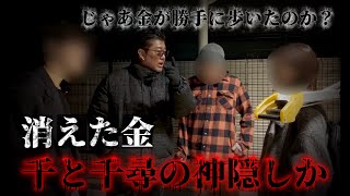 後編【千と千尋の神隠しか】