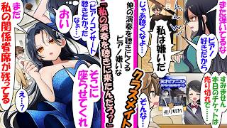 「ピアノなんて嫌いだ」俺の演奏を毎日聴きにくるクール女子。ある日、天才ピアニストのライブが完売で絶望していると…ドレス姿の彼女が現れ「私の関係者席に通して」とVIP待遇された【漫画】