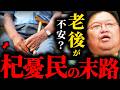 【考えるだけ無駄】老後が不安で仕方ない...孤独になったらどうしよう...過剰に考えすぎです（笑）【岡田斗司夫 / サイコパスおじさん / 人生相談 / 切り抜き】