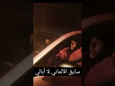 تراك بابلو الجديد سايق الألماني
