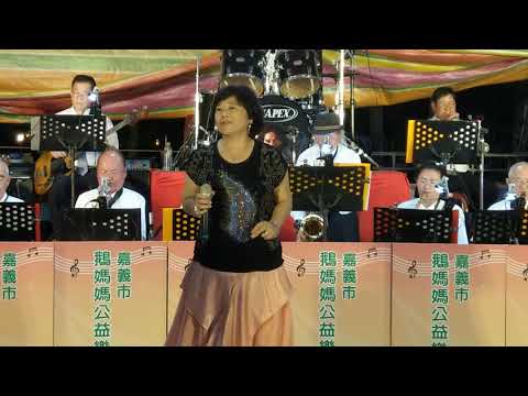 108/8/3嘉義市鵝媽媽公益樂團--風中燈--歐秀女