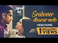 Sraboner Dharar Moto | Sraboner Dhara | Video Song | Jayati Chakraborty | Parambrata | Soumitra