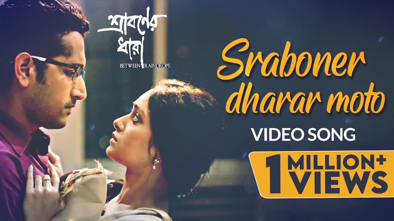 Sraboner Dharar Moto  Sraboner Dhara  Video Song  Jayati Chakraborty  Parambrata  Soumitra
