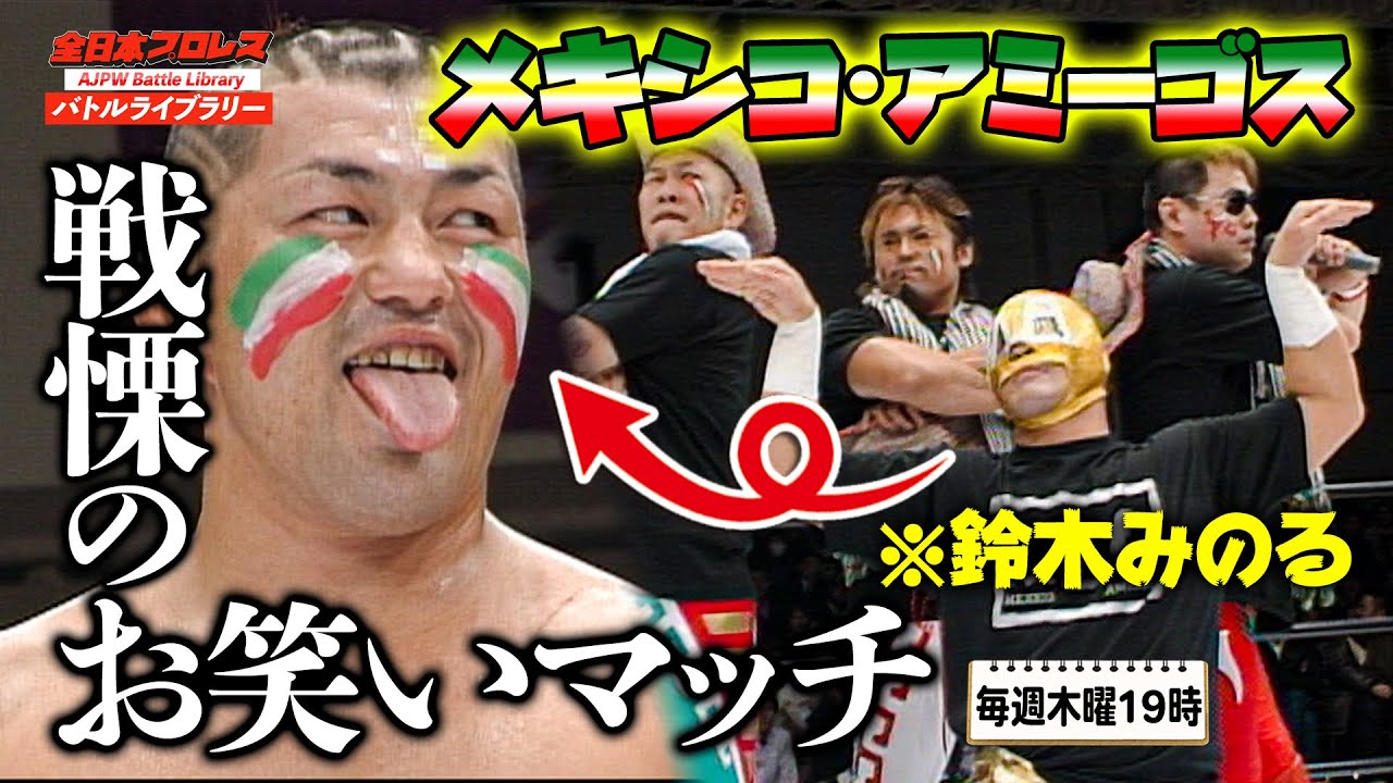 爆笑】鈴木みのるがまさかのお笑いマッチ‼会場は歓喜の渦から一転