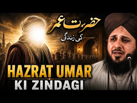 💔 Hazrat Umar (RA) Ke Zindagi key 😰 Dardnaak Waqiyat || Emotional Bayan Peer Ajmal Raza Qadri