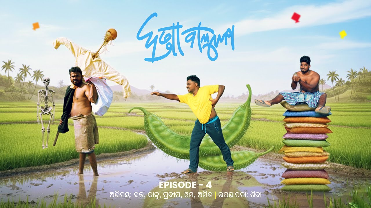 DANDA BALUNGA || EP - 4 || ODIA COMEDY
