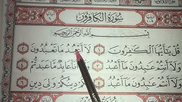 تهجي سورة الكافرون بنور البيان