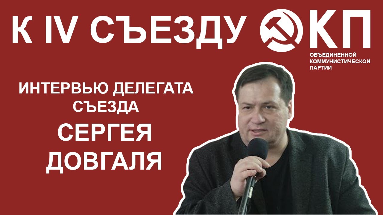 Любые выборы это привлечение общественного внимания | Сергей Довгаль ...