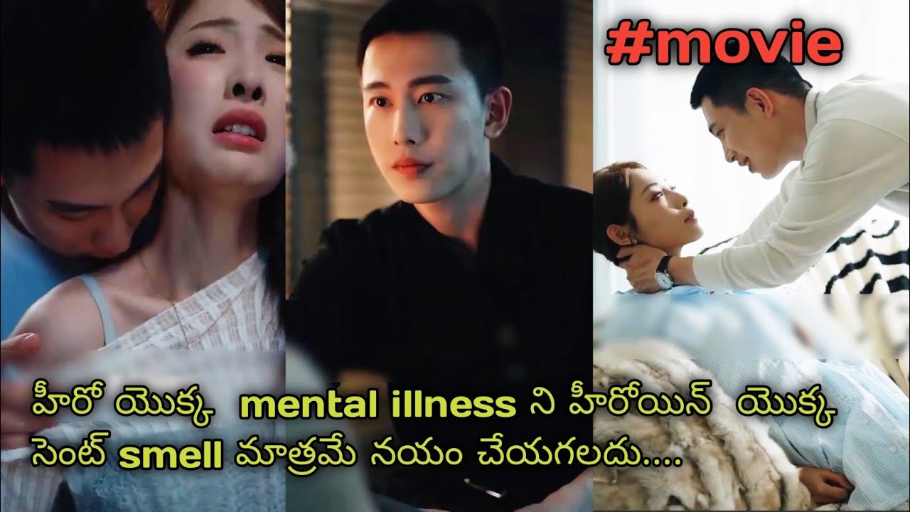 హీరోయిన్🥰వాళ్ల అమ్మని కాపాడడం😱కోసం mental illness🔥వున్న హీరోతో😍బిడ్డ ని కనివ్వడానికి ఒప్పుకొంటుంది..