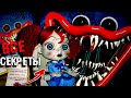 ИГРУШКА - УБИЙЦА ! ТЕОРИИ И СЕКРЕТЫ Poppy Playtime Chapter 1