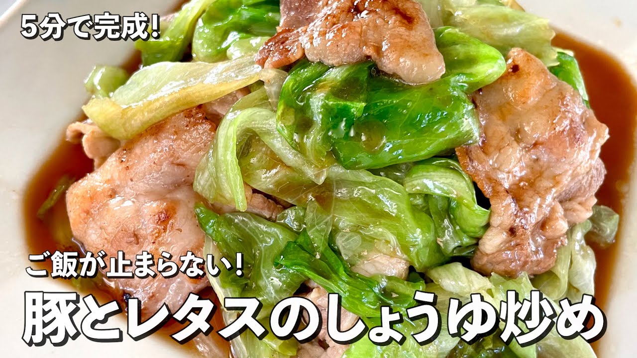 レタス 豚 バラ レシピ