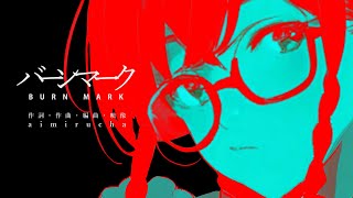 aimirucha (あいみるちゃ) - バーン マーク feat. Chifuyu Hanakuma (花隈千冬) [Synthesizer V / VOCALOID]