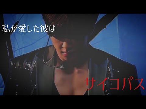 『BTS 妄想』テヒョン × 狂愛 ｰ私が愛した彼はサイコパスｰ 1話完結