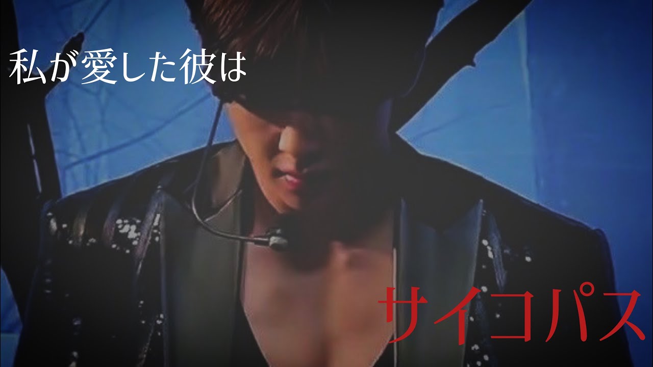 『BTS 妄想』テヒョン × 狂愛 ｰ私が愛した彼はサイコパスｰ 1話完結