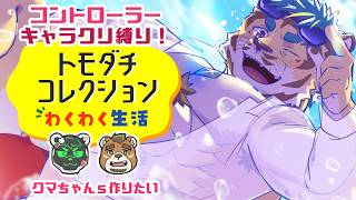 デザインつよベア千客万雷デンチくん作ってく
