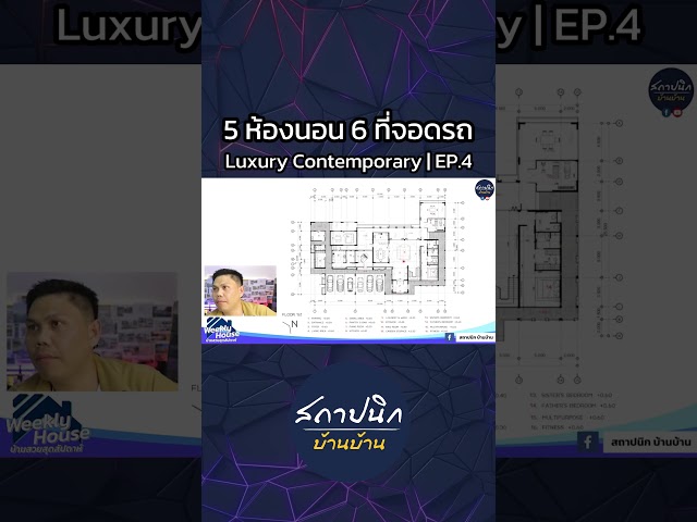บ้านหรู Luxury Contemporary ที่ดิน 5 ไร่: 5 ห้องนอนมาสเตอร์ 6 ที่จอดรถ