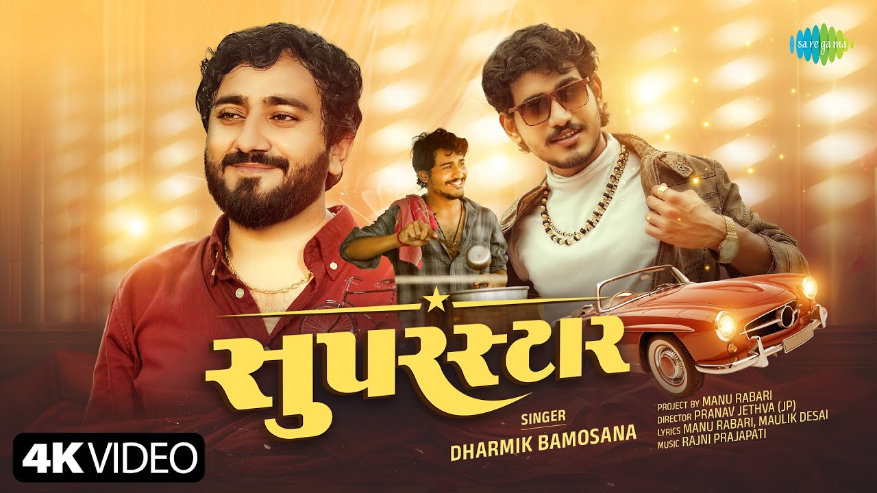 Superstar | Dharmik Bamosana | સુપરસ્ટાર | ધાર્મિક બામોસણા | New Gujarati Song 2025