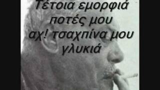 Video thumbnail of "ΒΑΜΒΑΚΑΡΗΣ ΜΑΡΚΟΣ -ΜΑΥΡΑ ΜΑΤΙΑ ΜΑΥΡΑ ΦΡΥΔΙΑ -Νο 2.wmv"