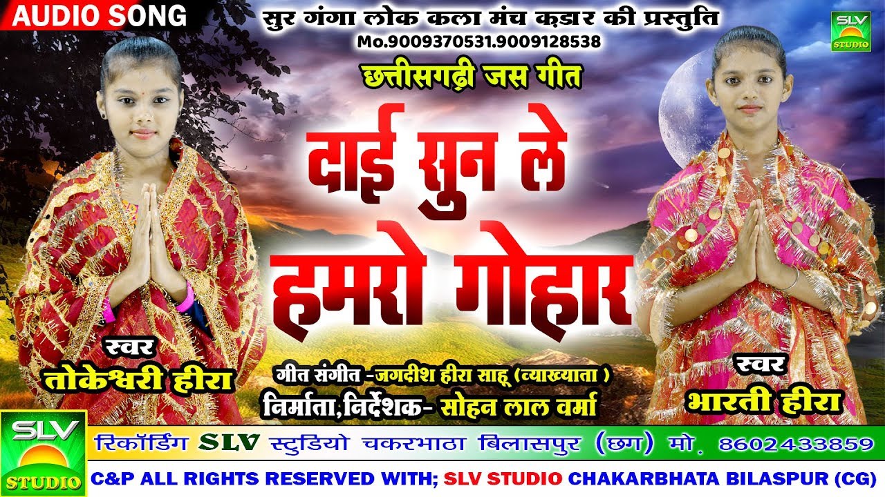 cg devi jas geet