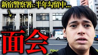 凶悪事件を起こした友達に面会に行ってきた。