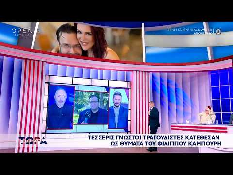 Δίωξη για διεύθυνση εγκληματικής οργάνωσης στον Φ. Καμπούρη και τη σύζυγό του