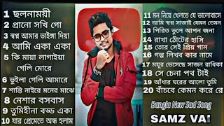 Samz Vai top 20 song | শামস ভাইয়ের বাছাই করা ২০ টি গান | RS RIPON 10 🔥 Music Studio 2024