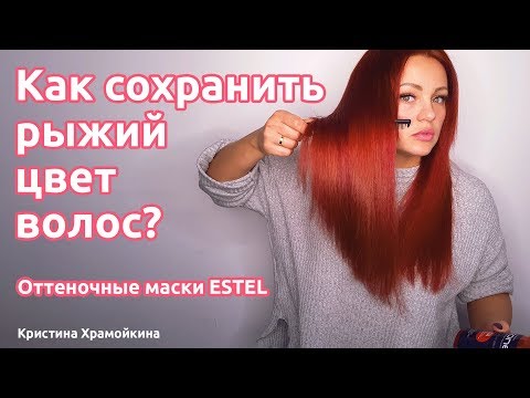 Маска для рыжих волос в домашних условиях