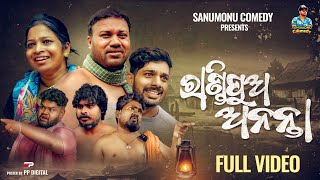 Randi Pua Ananta // New Odia comedy // Sanumonu Comedy // Full 4k Video