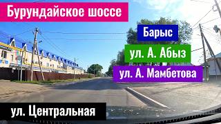 Улицы Алматы: Центральная, Бурундайское шоссе, Азербайджана Мамбетова и Алмерек Абыз.