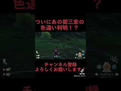 レジェンズアルセウス ついにあの御三家の色違い判明 ポケモン Shorts レジェンズアルセウス ポケモン Youtube