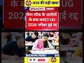 #neetug2026