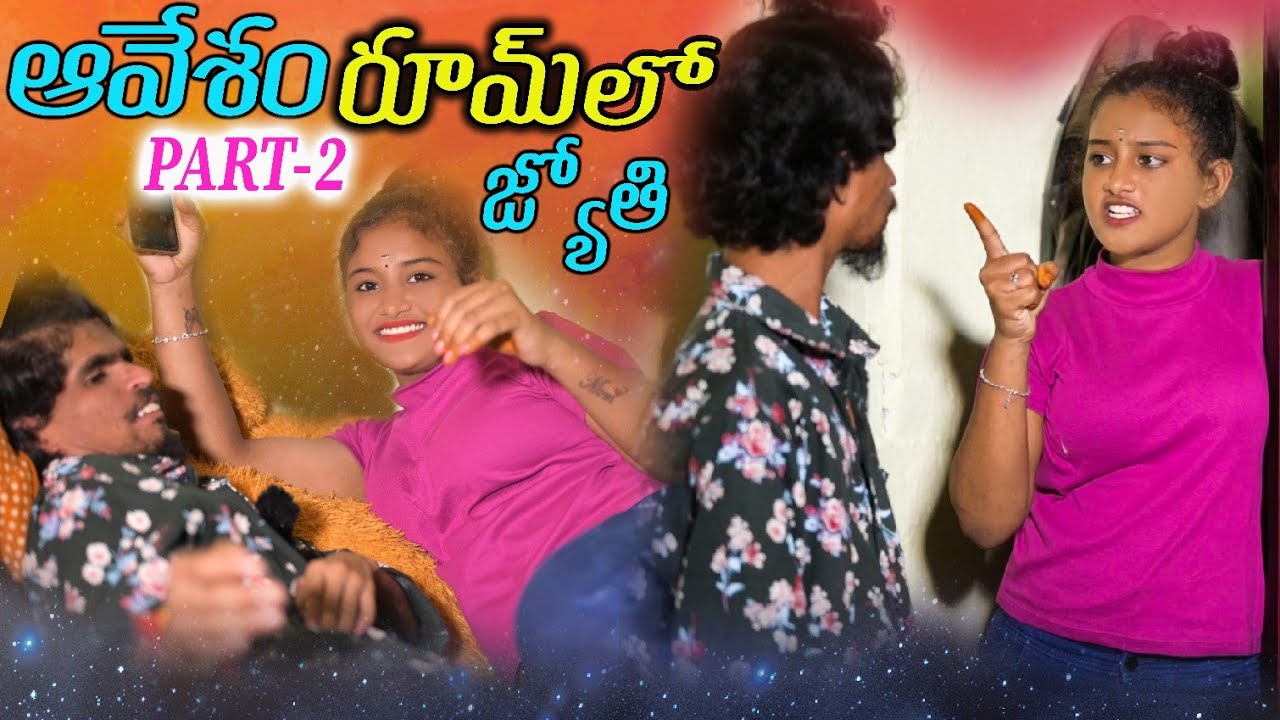 జ్యోతి AVESHAM JOTHI MOUNIKA SPANDANAJOTHI||