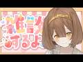 【朝活配信】おはようのじかんっだぜ! ほんだちる