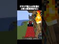 テラリア廃人の友達に2度と建築頼まない #shorts #マイクラ #マインクラフト