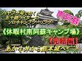 ハヤブサ号で往く(104)　五十路ライダーのソロキャンプツーリング（あか牛丼から熊本城へ♪～休暇村南阿蘇）