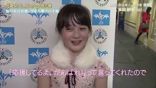 近畿ブロック大会 本田紗来・望結 ダイジェスト 2018.10 本田望結 検索動画11 近畿ブロック大会 本田紗来・望結 ダイジェスト 2018.10 本田望結 検索動画 11
